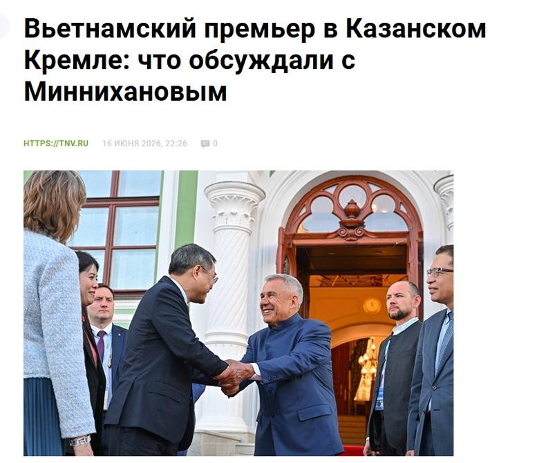 Báo chí Tatarstan đưa tin đậm nét về chuyến công tác của Thủ tướng Lê Minh Hưng- Ảnh 1.